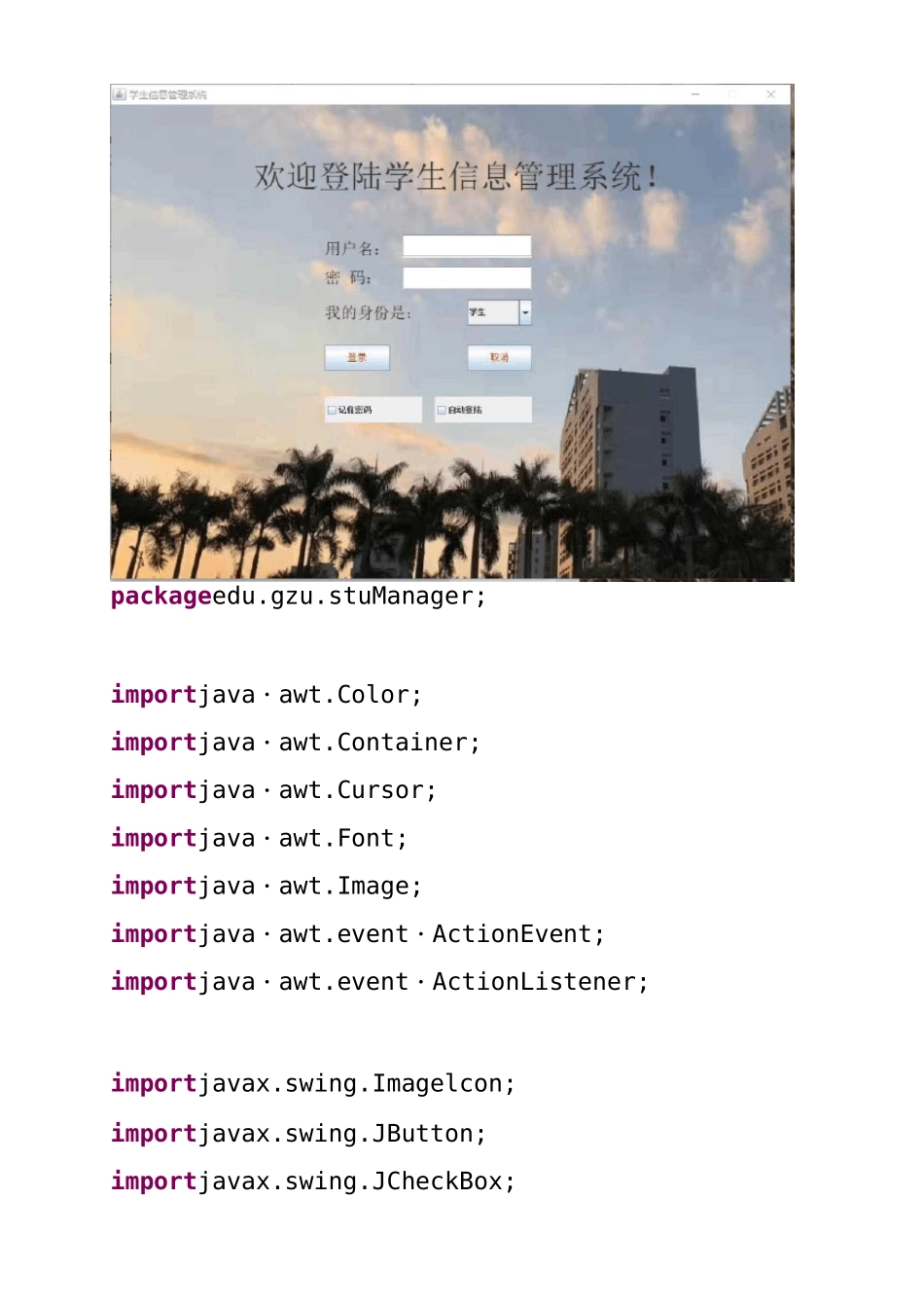 java学生信息管理系统界面代码_第1页