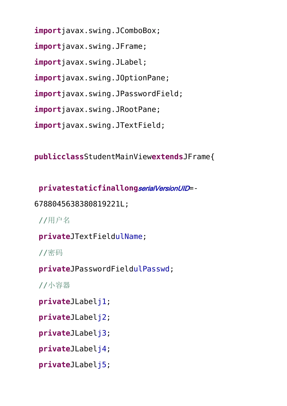 java学生信息管理系统界面代码_第2页