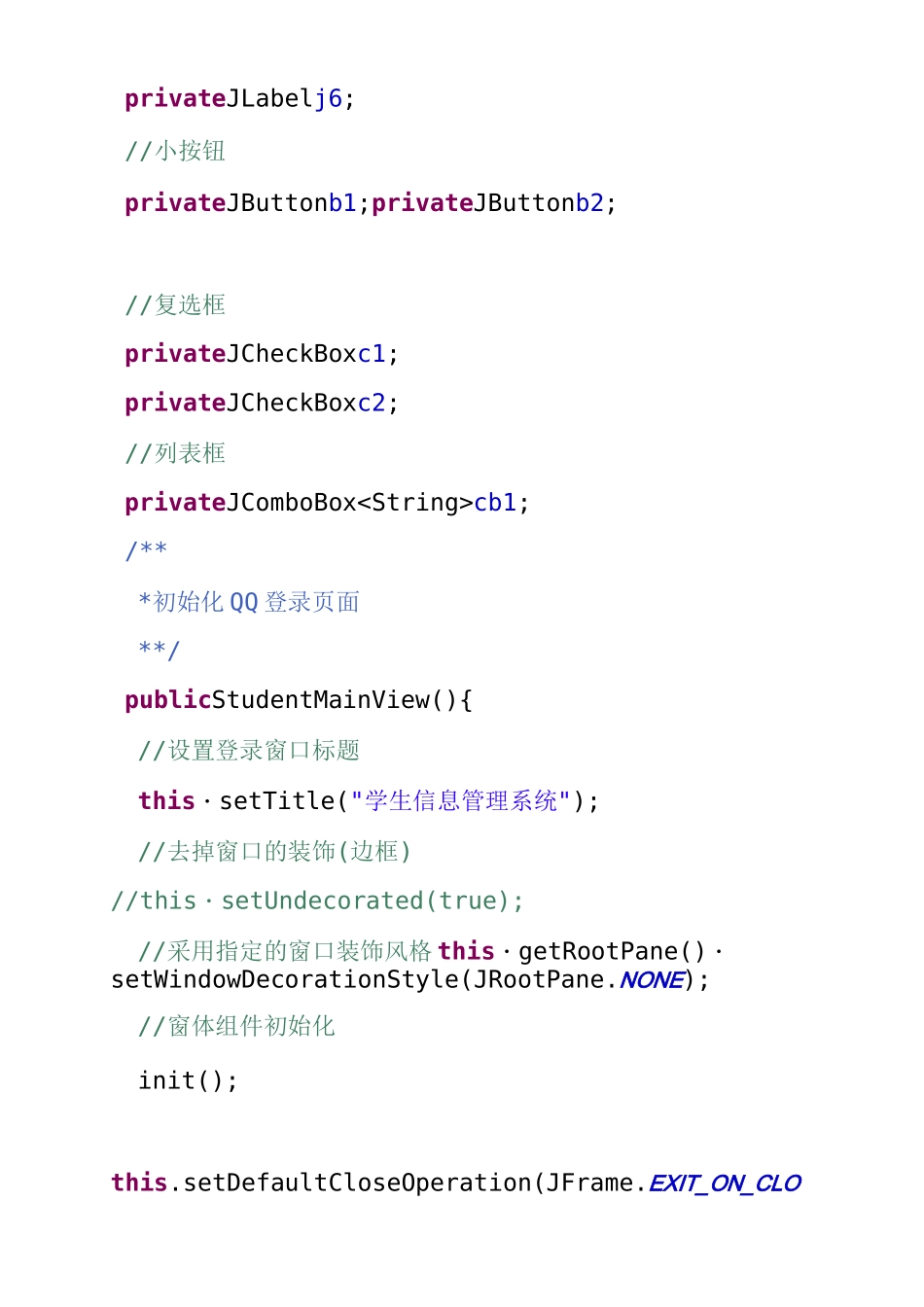 java学生信息管理系统界面代码_第3页