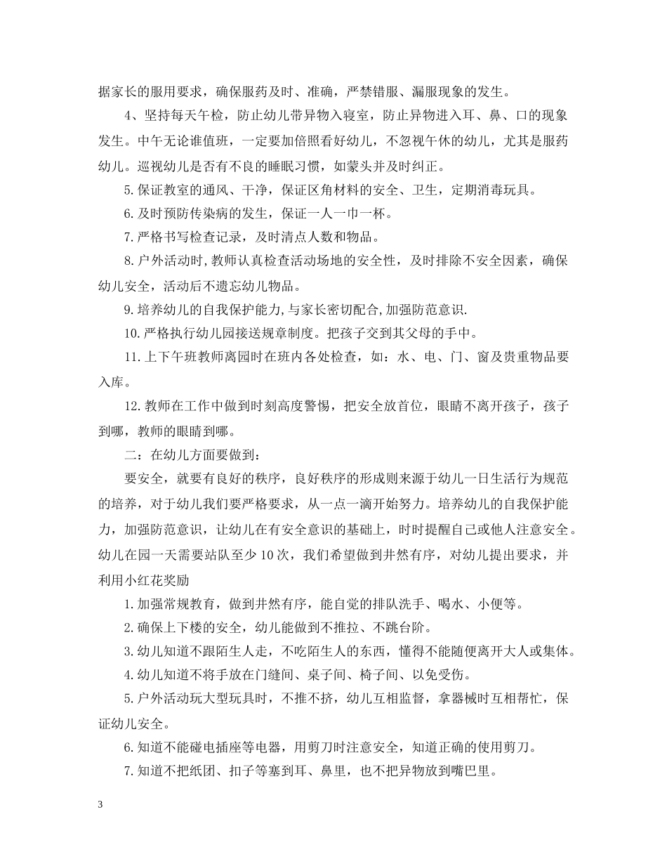 幼儿园小班教育教学活动计划 _第3页