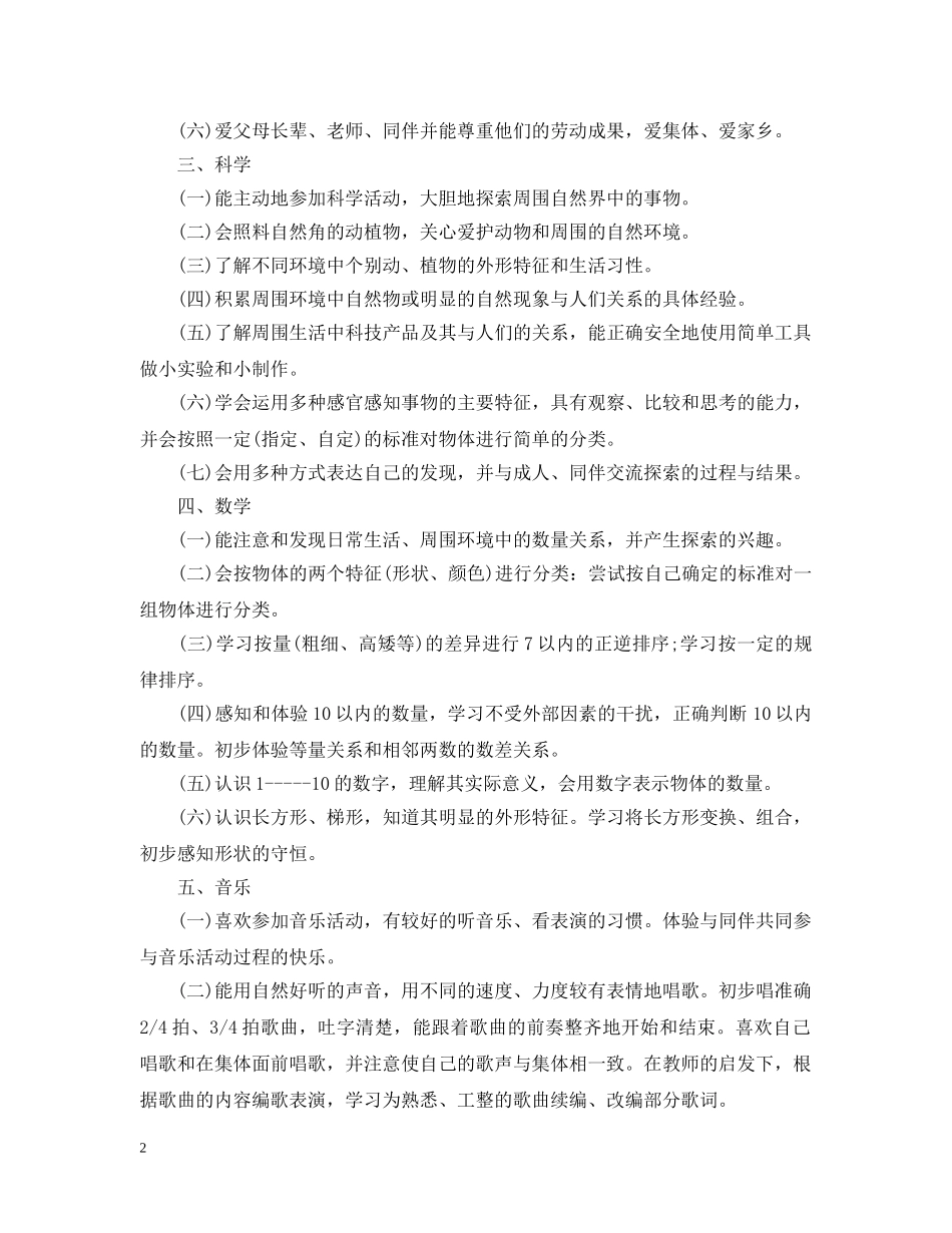 幼儿园小班教育教学工作计划 _第2页