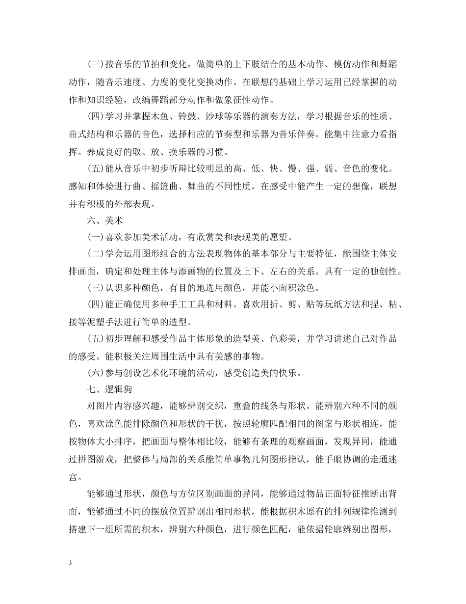 幼儿园小班教育教学工作计划 _第3页