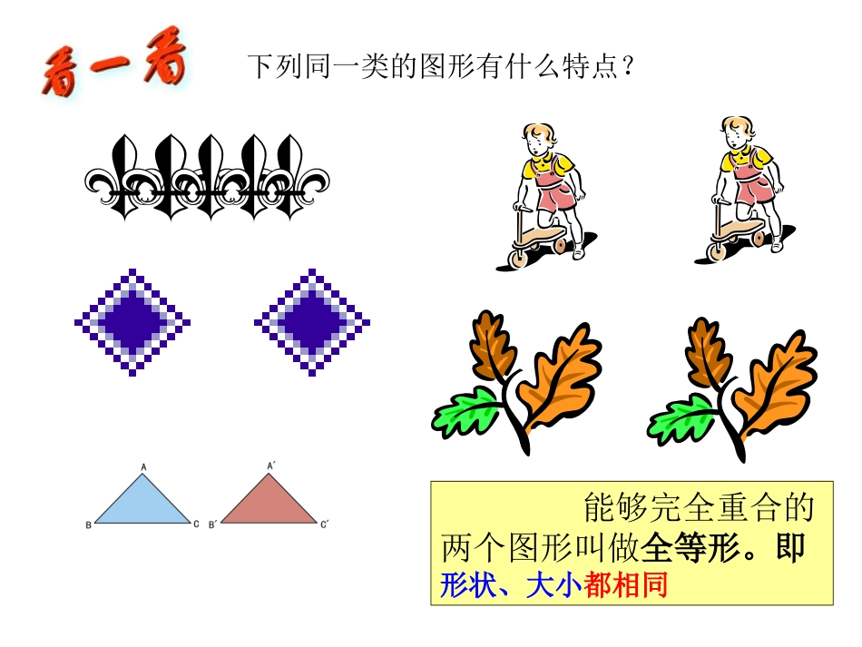 图形的相似公开课__第课时_第3页