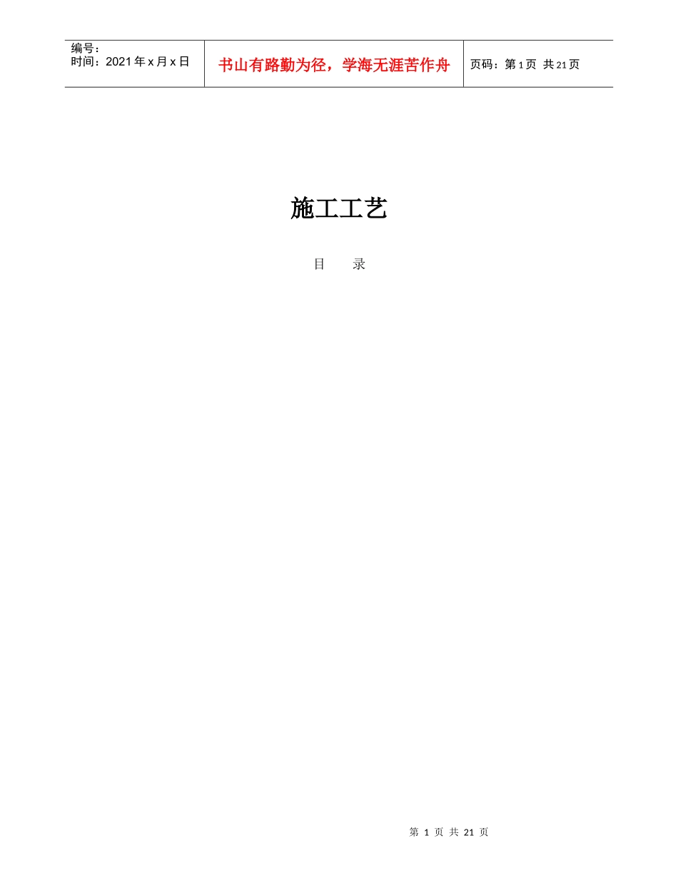 各类型工程施工工艺_第1页