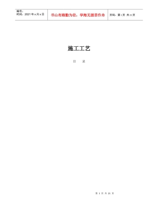各类型工程施工工艺