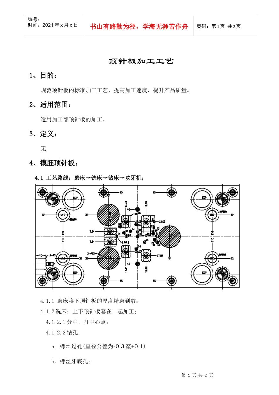 顶针板加工工艺_第1页