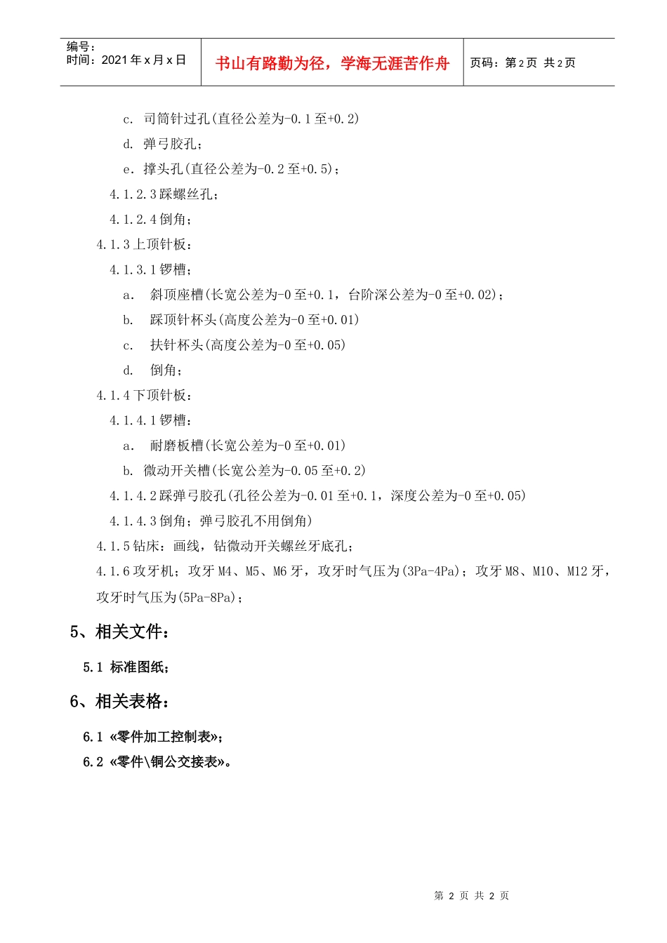 顶针板加工工艺_第2页