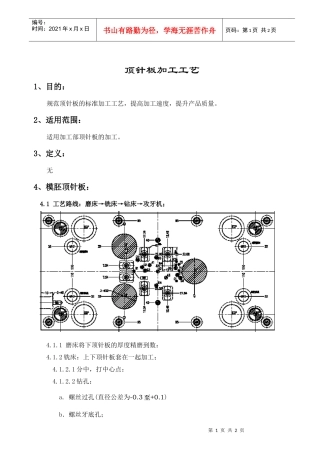 顶针板加工工艺