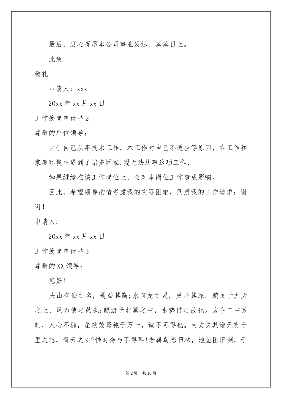 工作换岗申请书_第2页