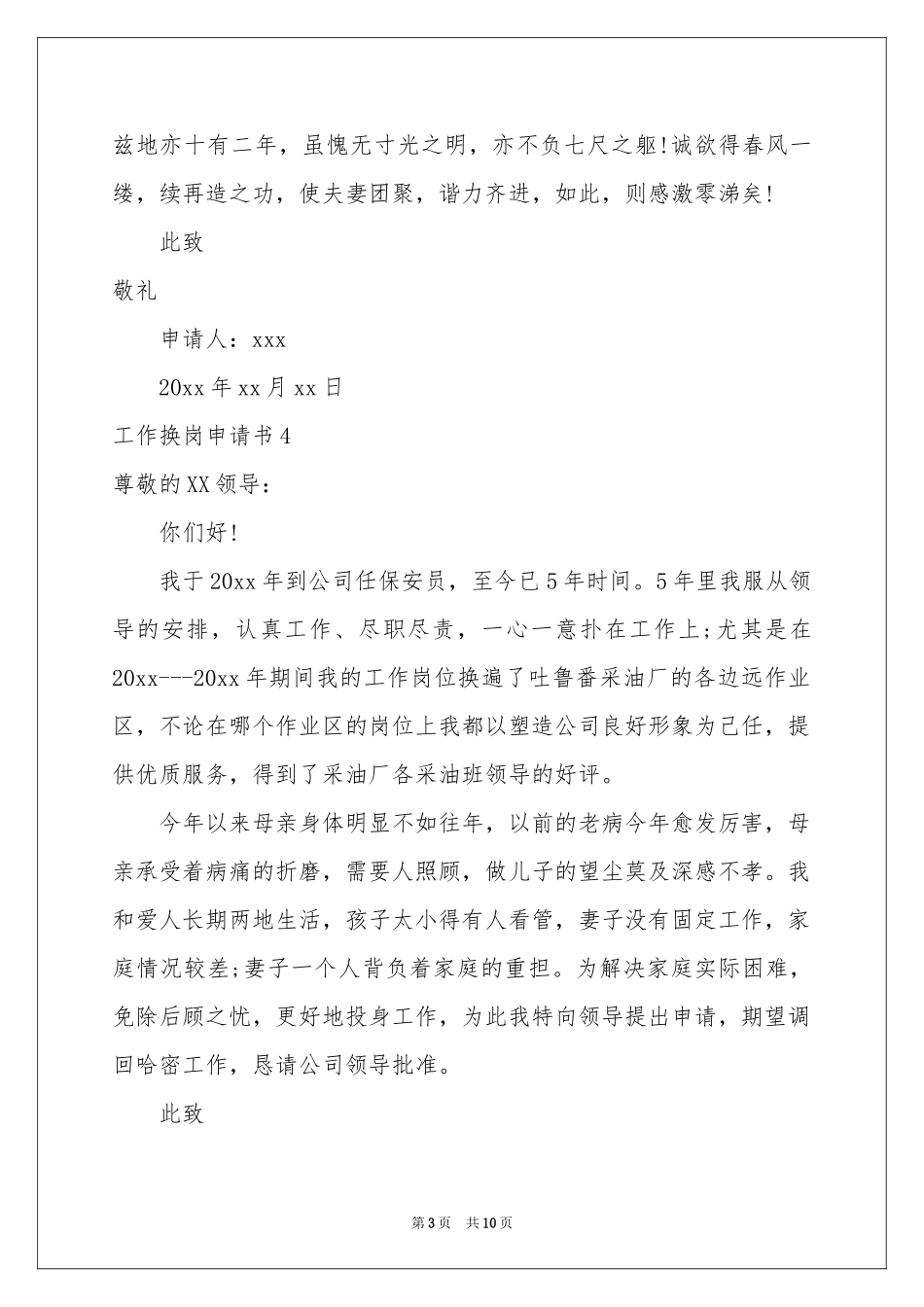 工作换岗申请书_第3页