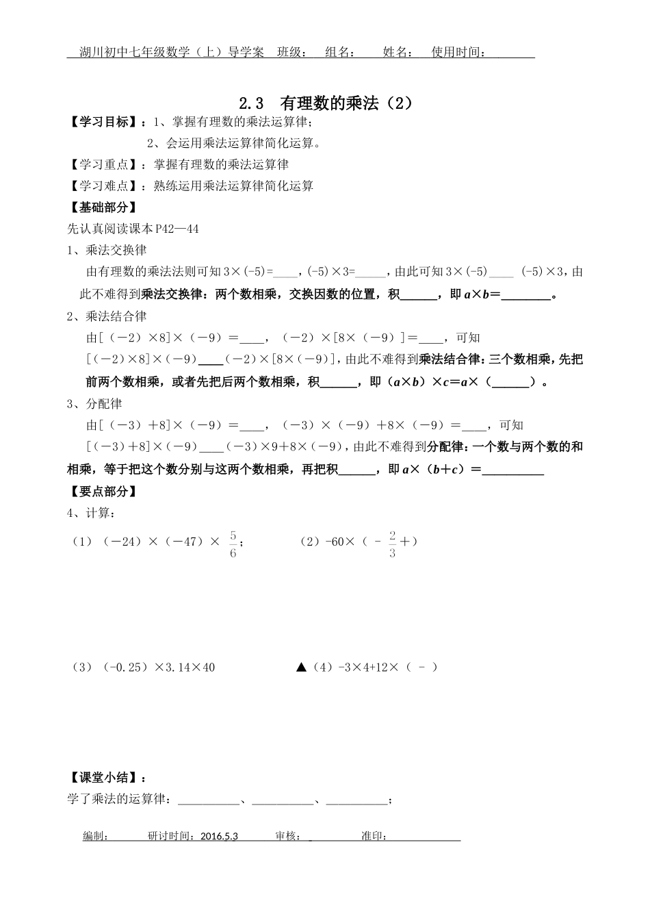 有理数的乘法（）hh_第1页