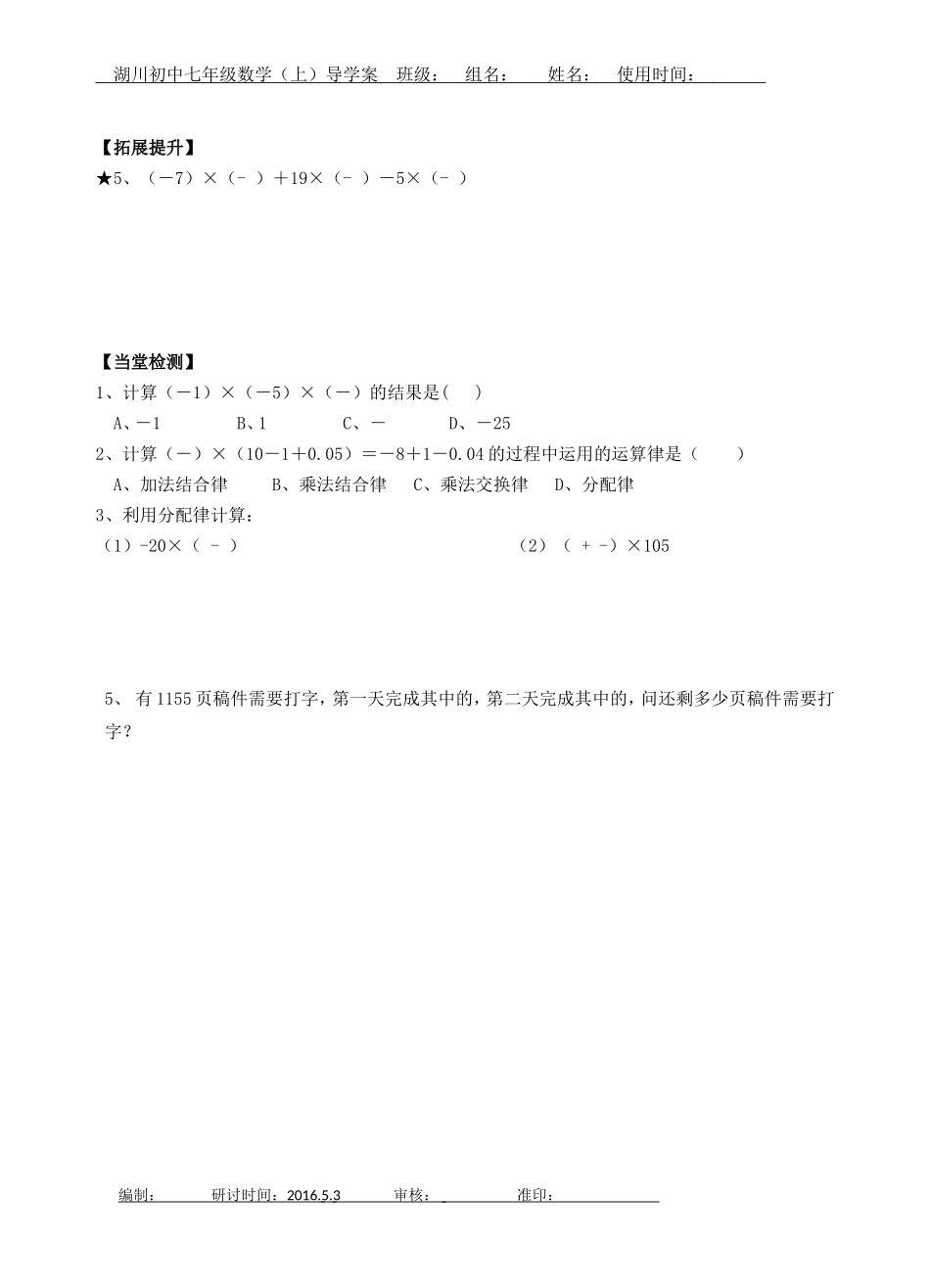 有理数的乘法（）hh_第2页
