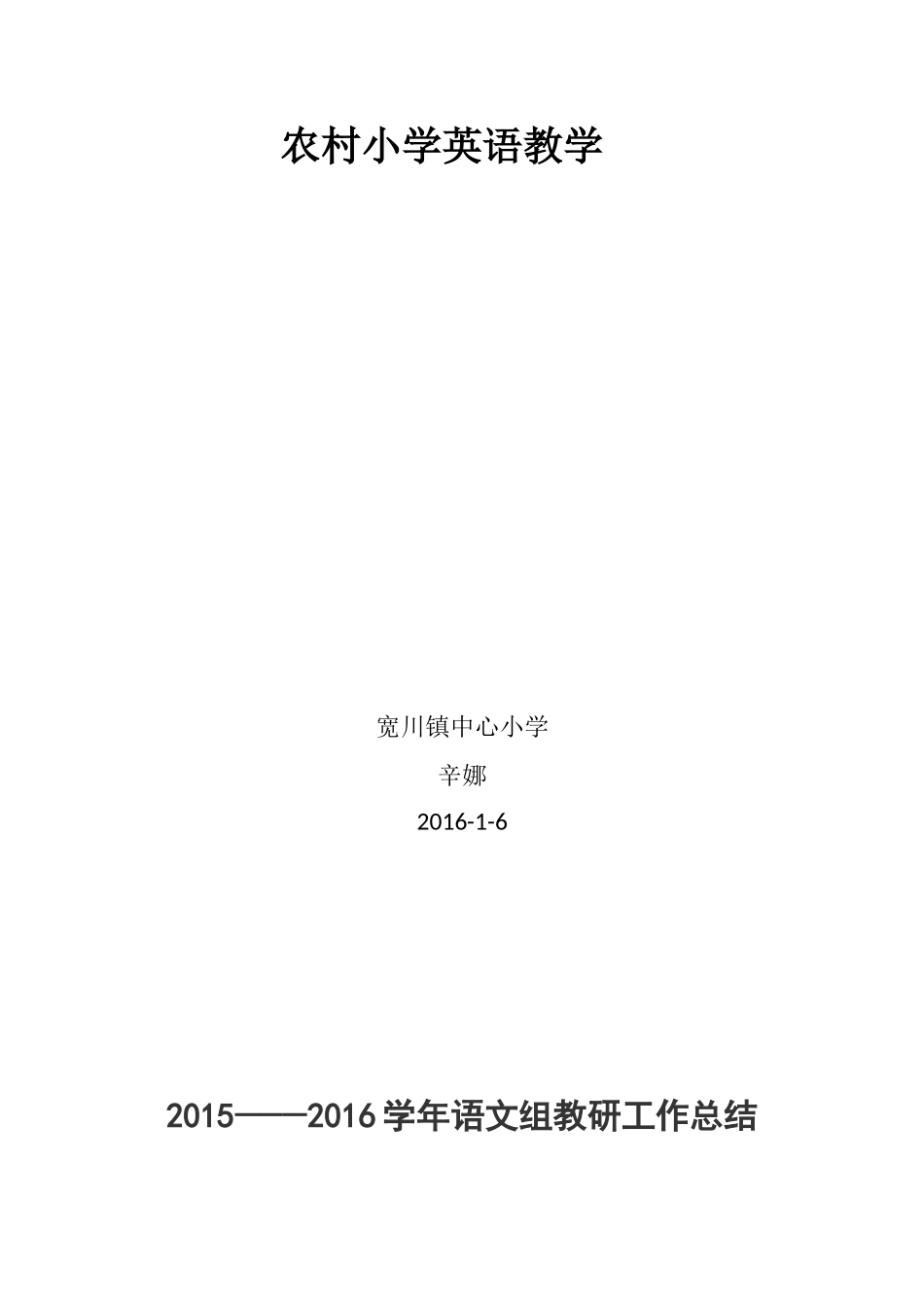 浅谈三年级阅读教学_第3页