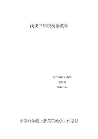 浅谈三年级阅读教学