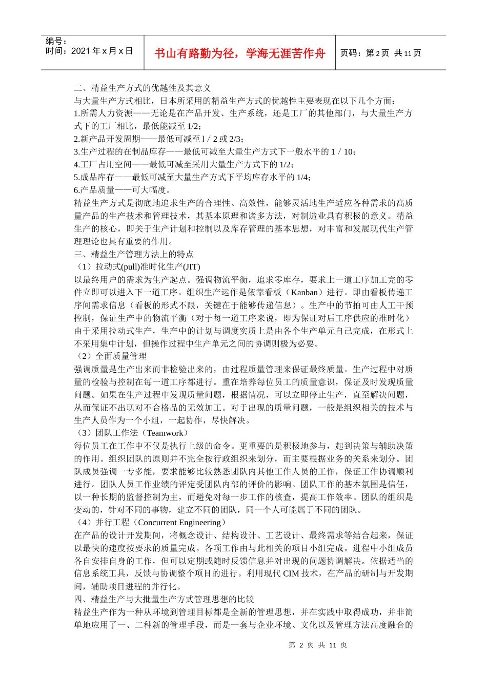 精益生产方式简单介绍_第2页