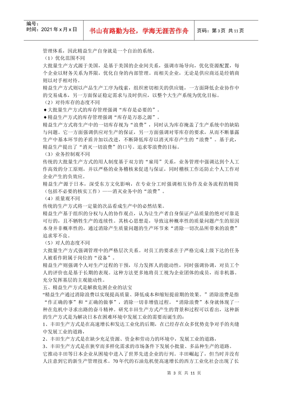 精益生产方式简单介绍_第3页