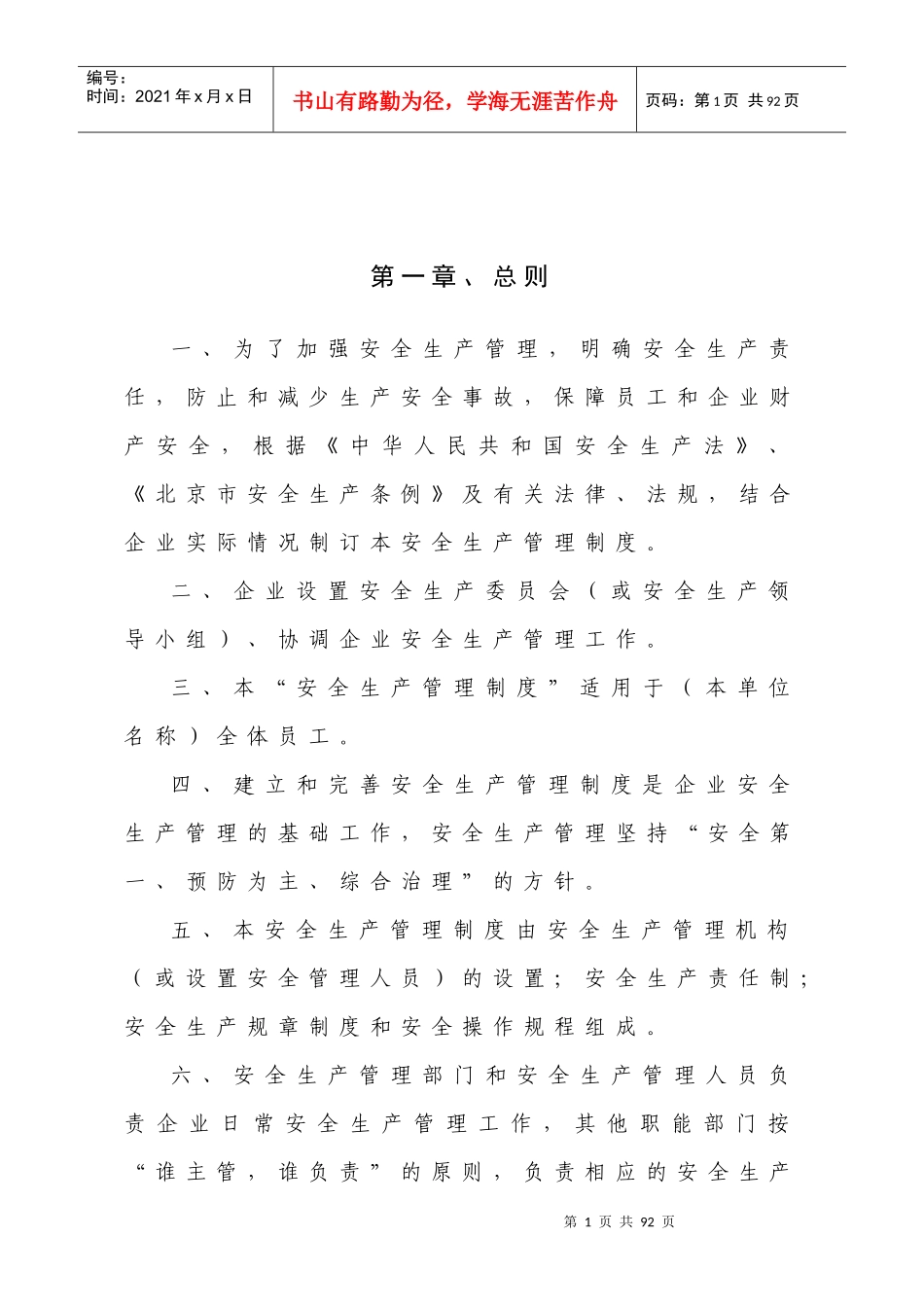 某建筑工程有限公司安全生产管理教材_第2页