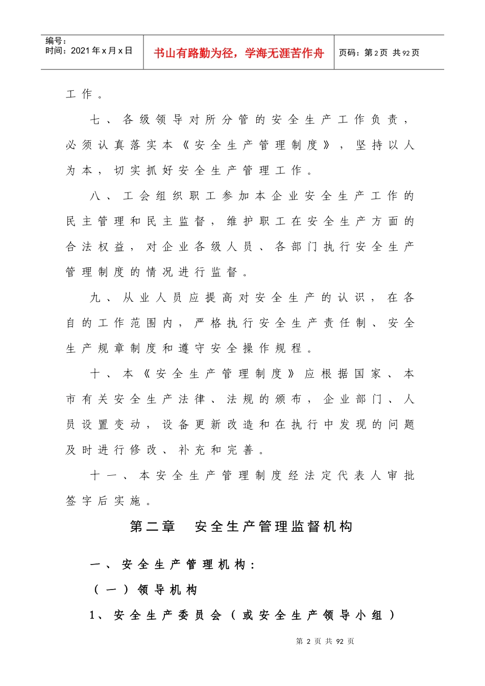 某建筑工程有限公司安全生产管理教材_第3页