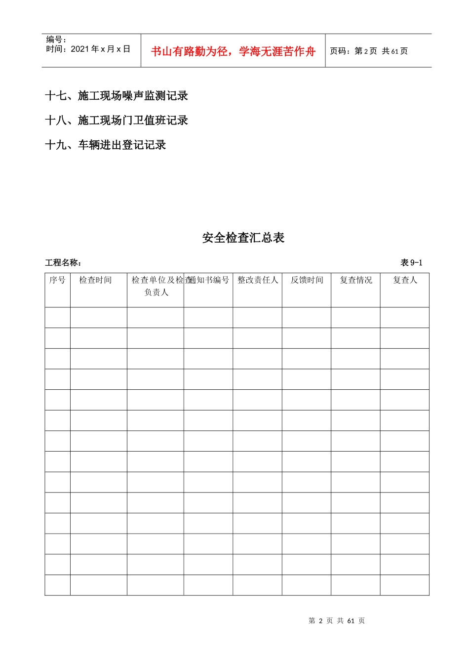 台账九(安全检查与纠正)_第2页