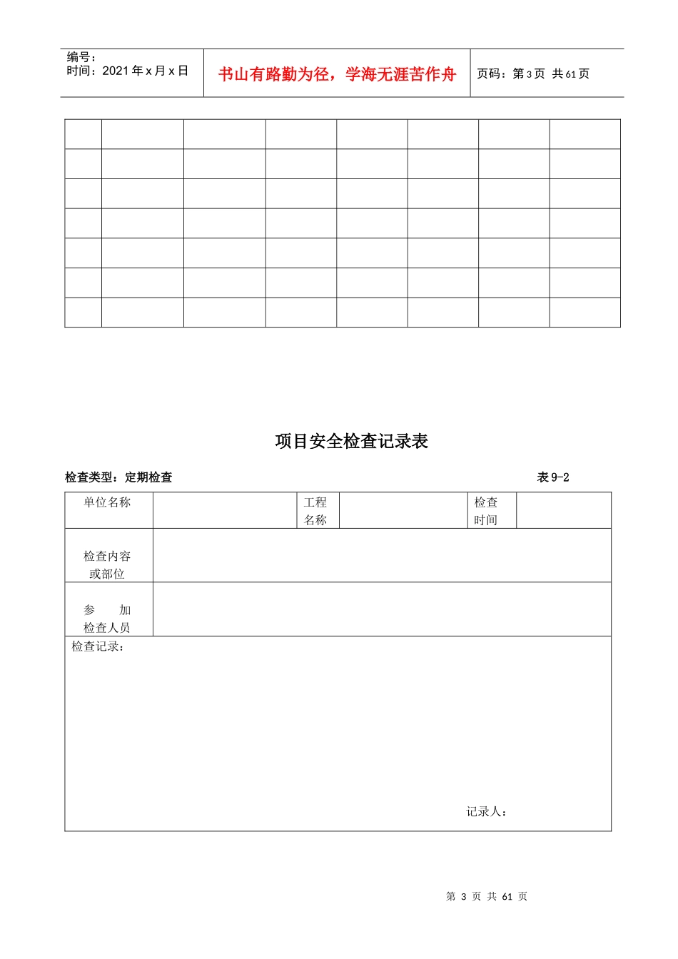 台账九(安全检查与纠正)_第3页