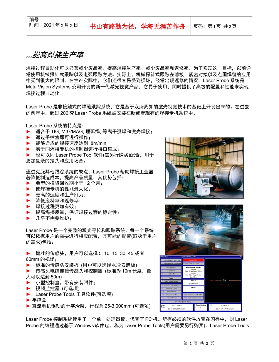 提高焊接生产率_第1页