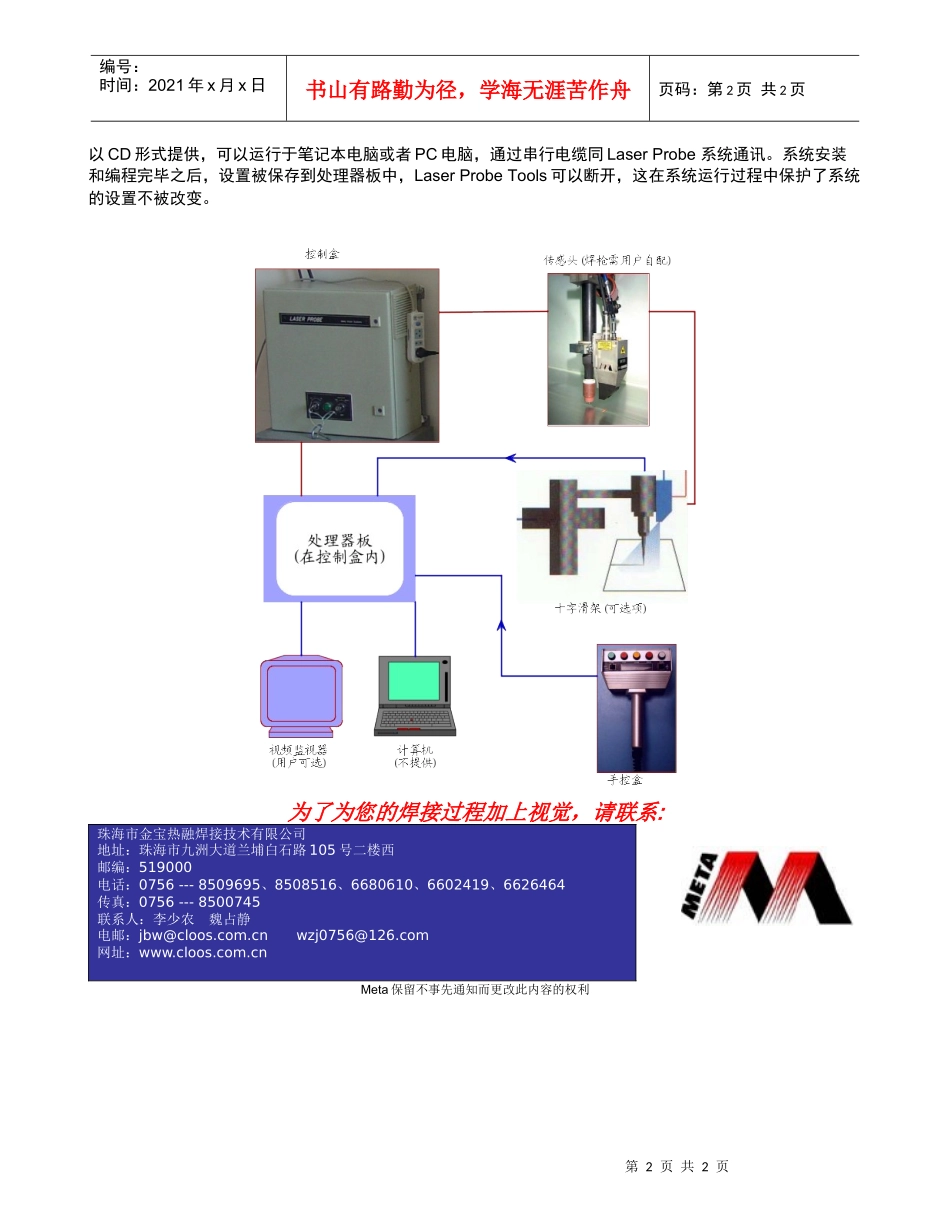 提高焊接生产率_第2页