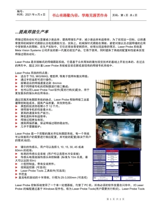 提高焊接生产率