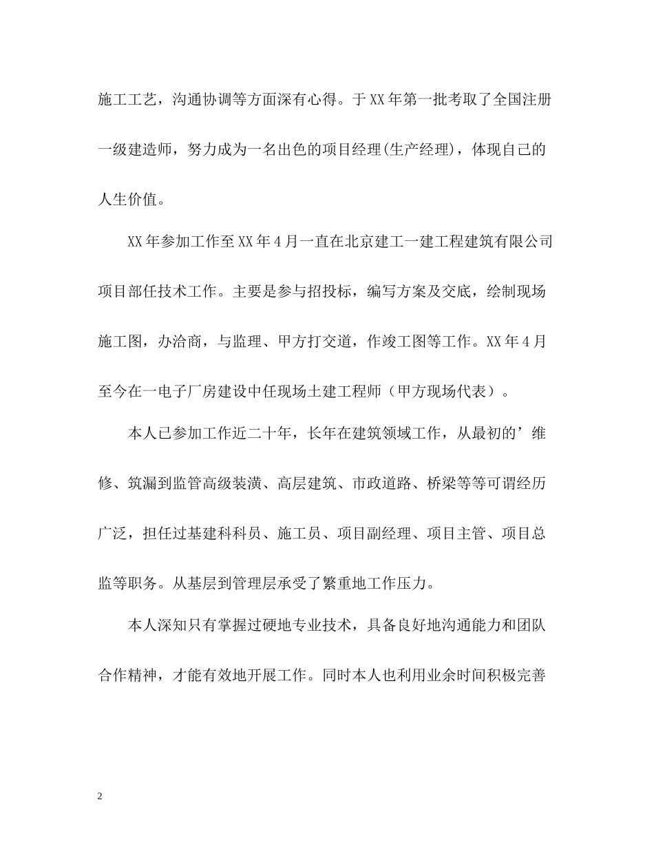 建筑工程师详细的自我评价_第2页