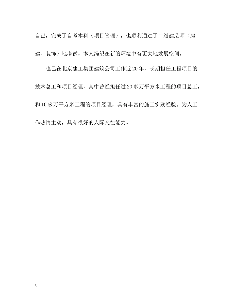 建筑工程师详细的自我评价_第3页