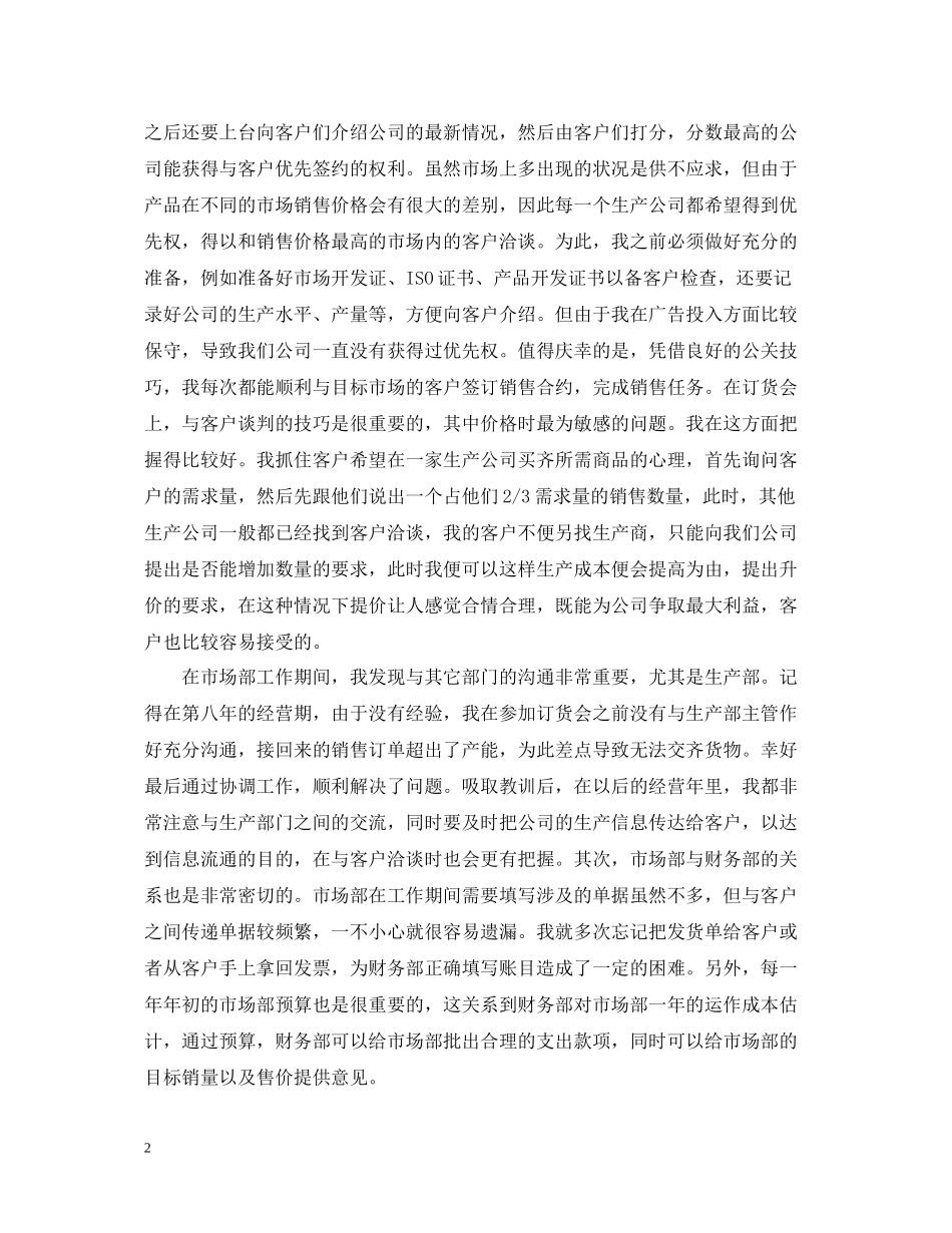 公司市场部实习总结_第2页