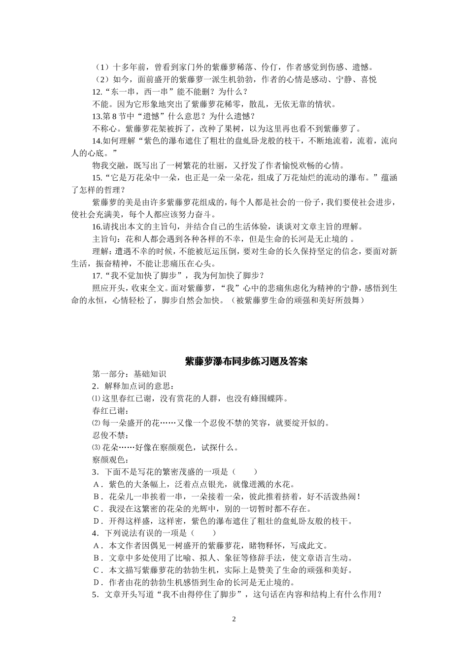 《紫藤萝瀑布》阅读精选及答案_第2页