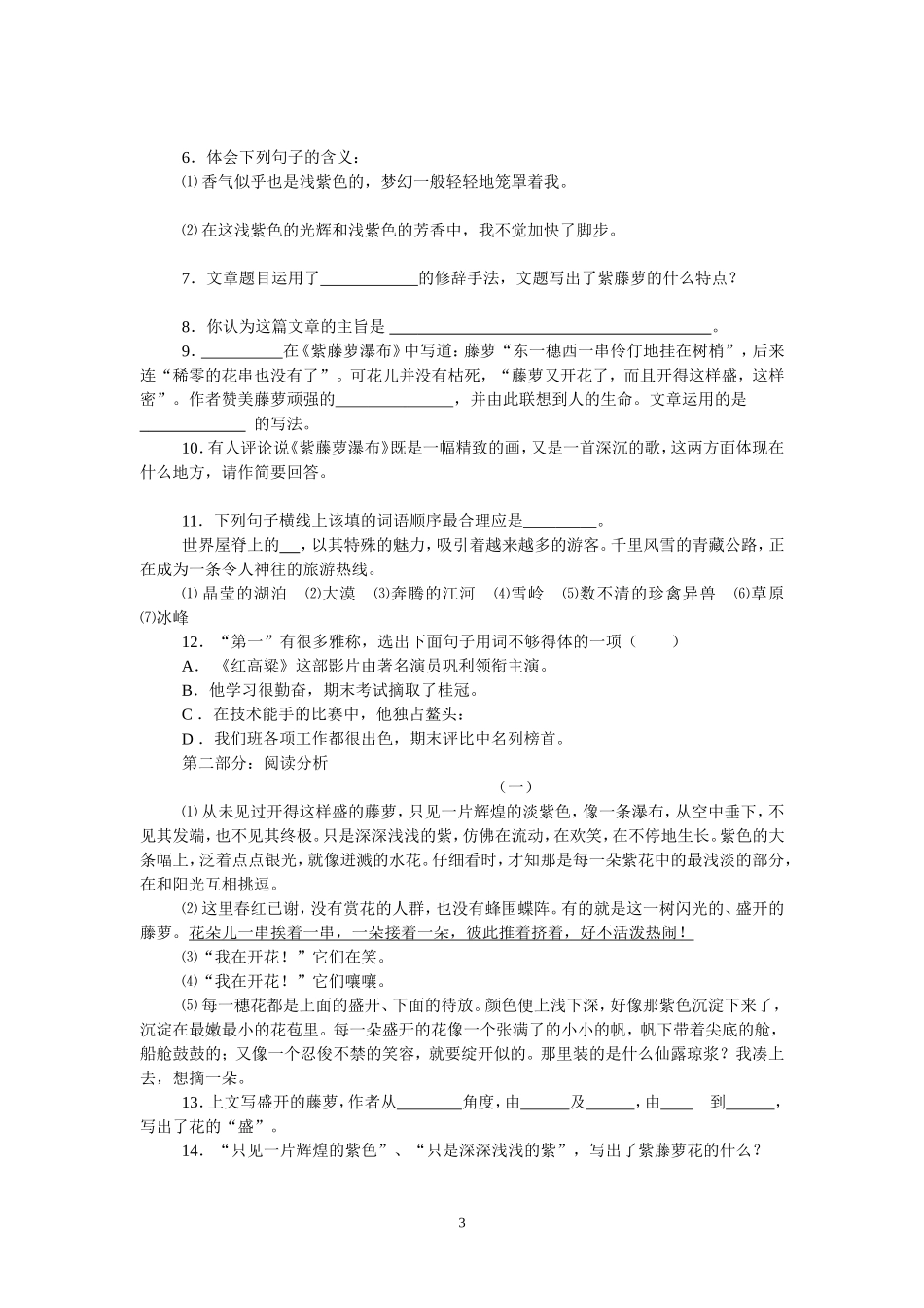 《紫藤萝瀑布》阅读精选及答案_第3页