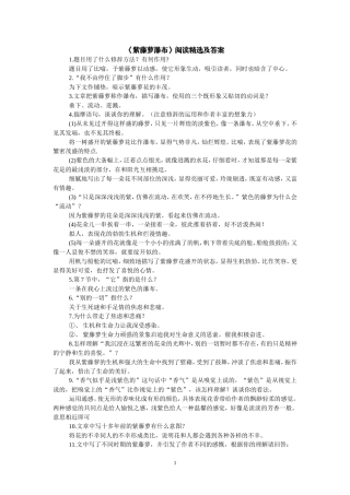 《紫藤萝瀑布》阅读精选及答案