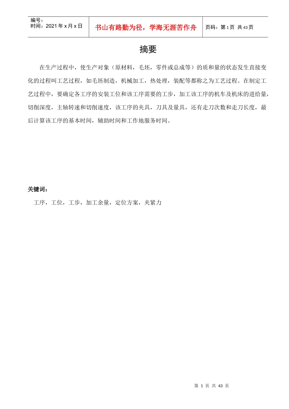 变速箱体加工工艺及夹具设计_第1页