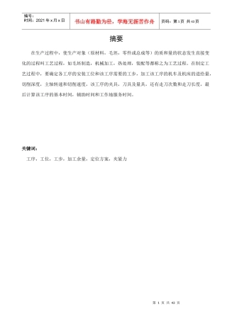 变速箱体加工工艺及夹具设计