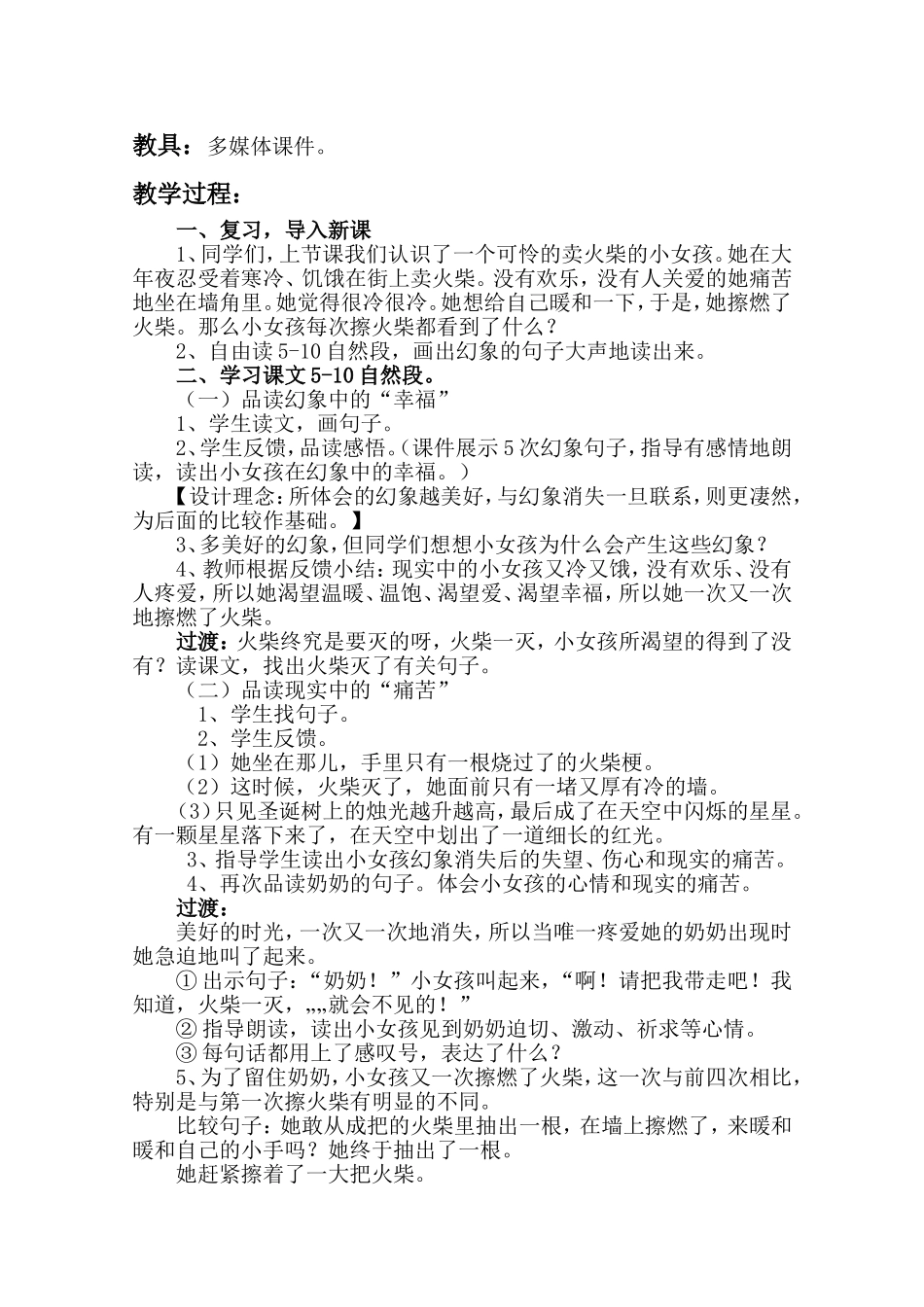 卖火柴的小女孩_第2页