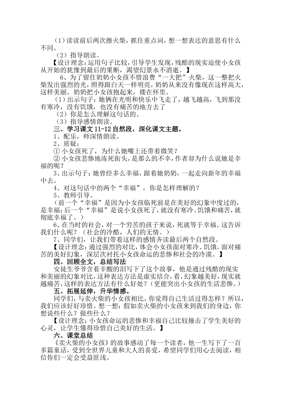 卖火柴的小女孩_第3页