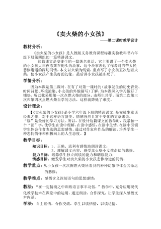 卖火柴的小女孩