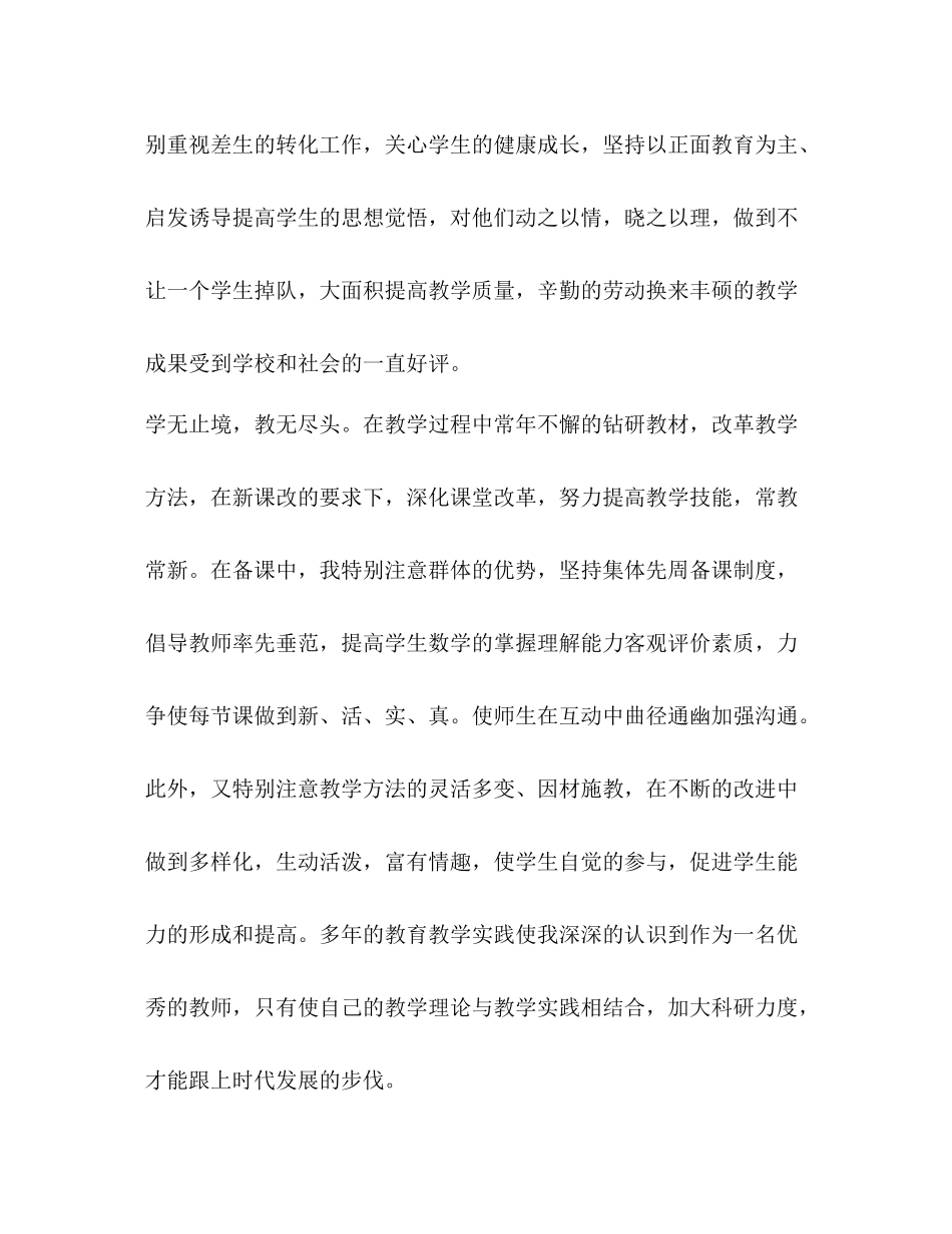 教师工作考核个人总结_第2页