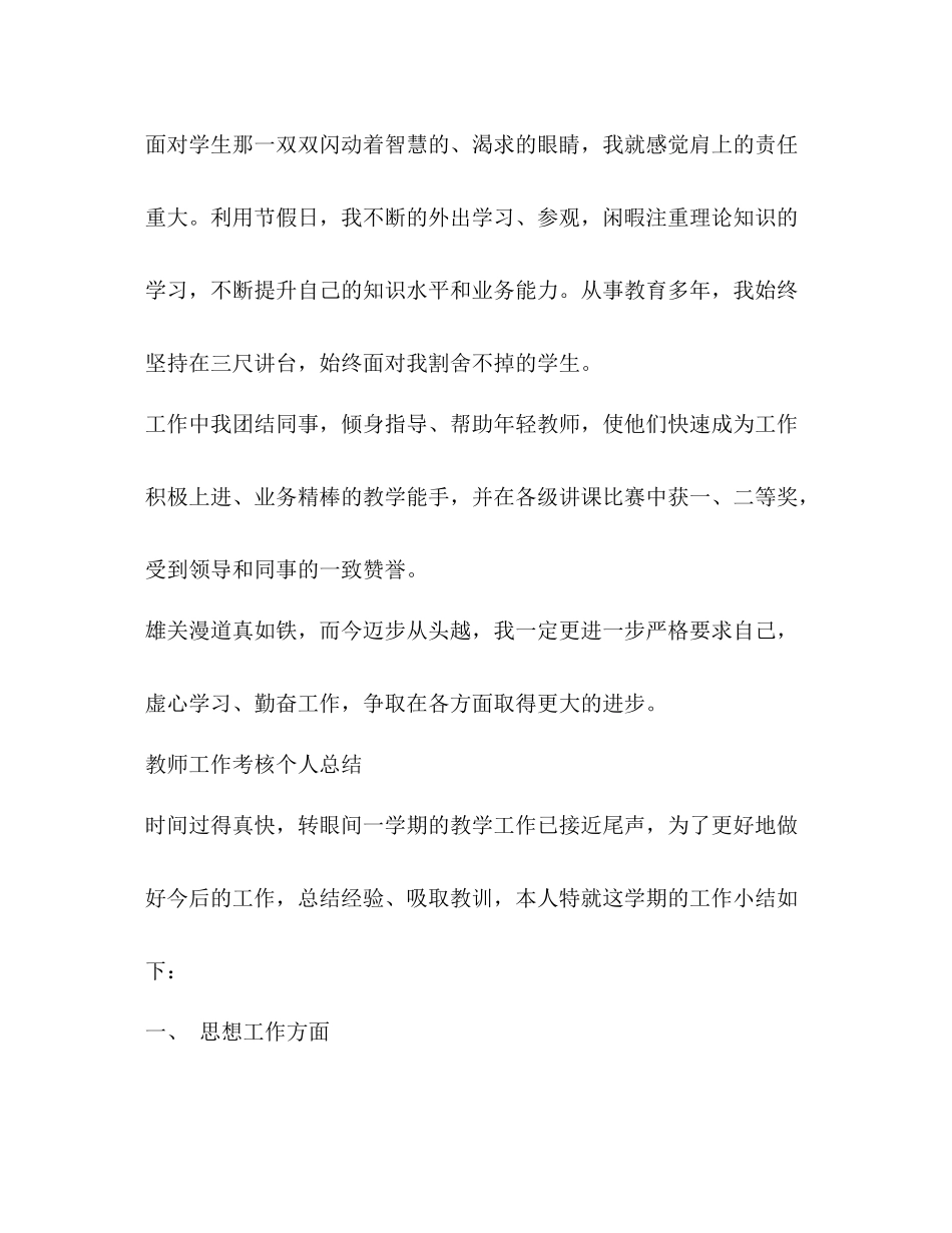 教师工作考核个人总结_第3页
