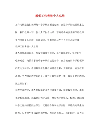 教师工作考核个人总结