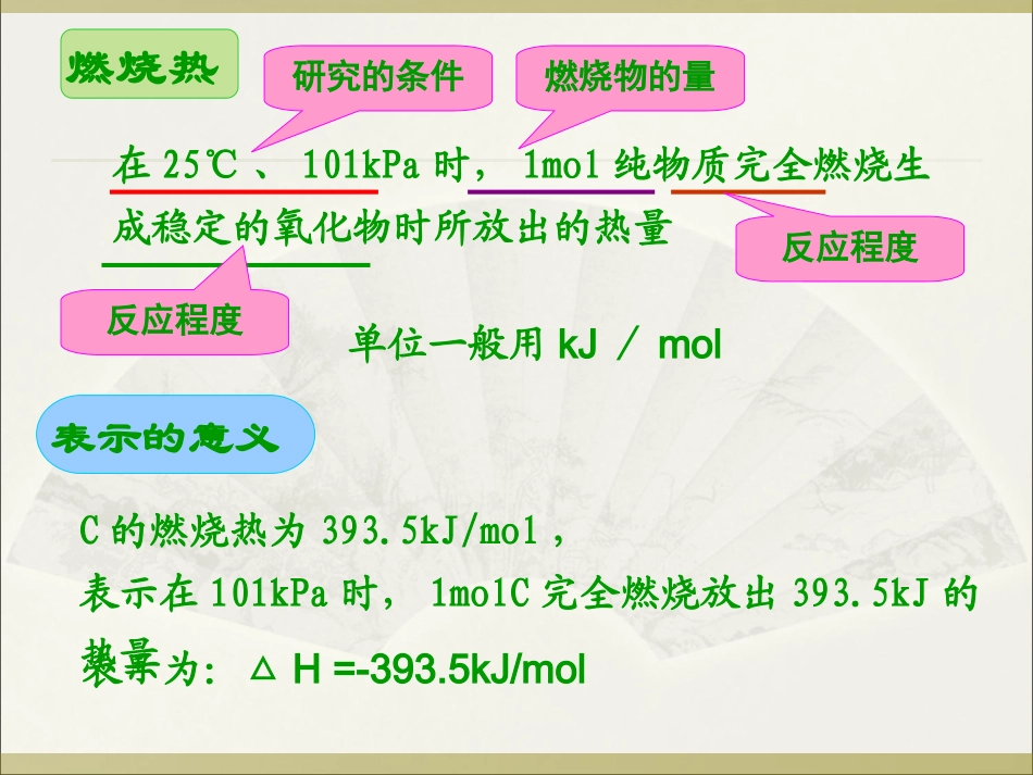 化学选修4《化学反应热的计算》_第2页
