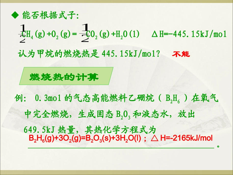 化学选修4《化学反应热的计算》_第3页