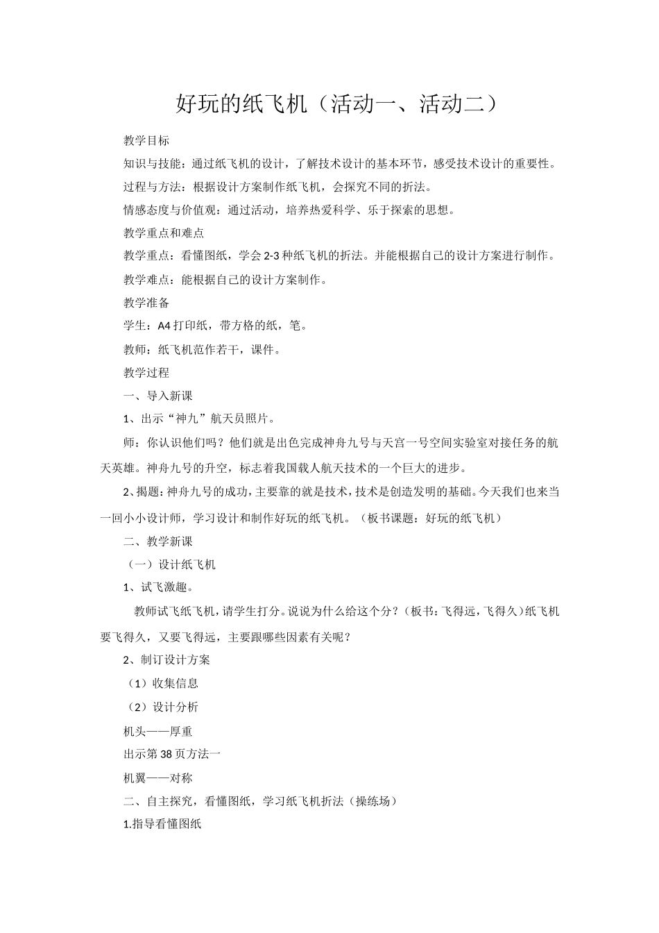 好玩的纸飞机_第1页