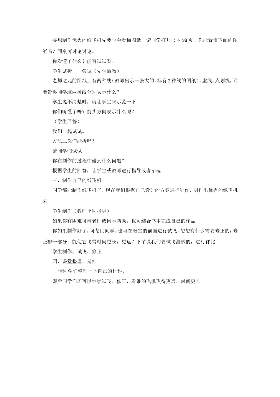 好玩的纸飞机_第2页