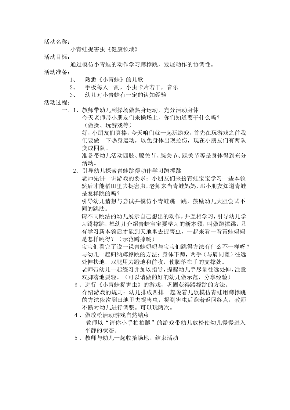 小青蛙捉害虫_第1页