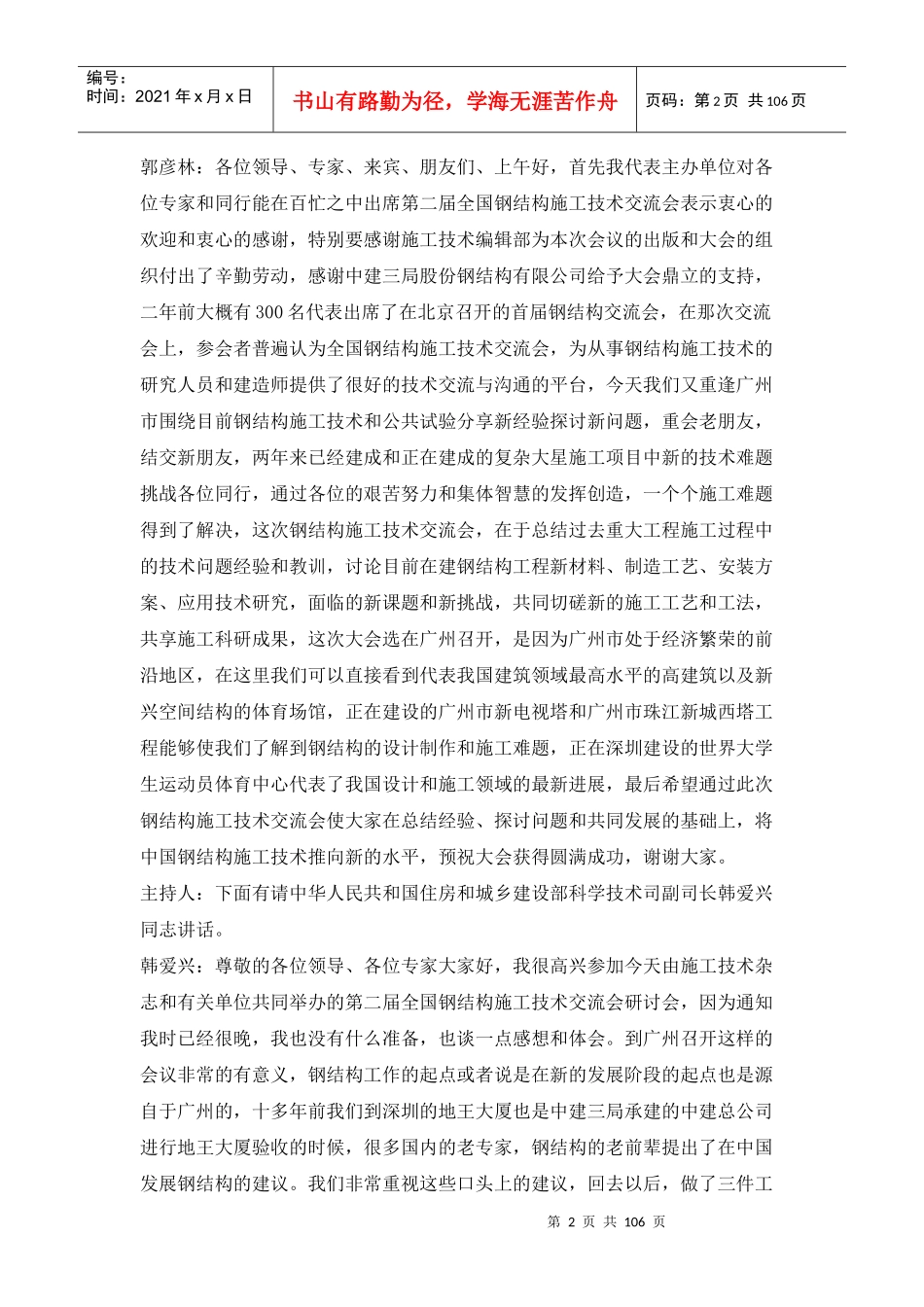 第二届全国钢结构施工技术交流会_第2页