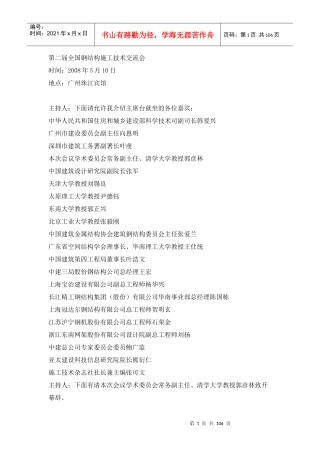 第二届全国钢结构施工技术交流会