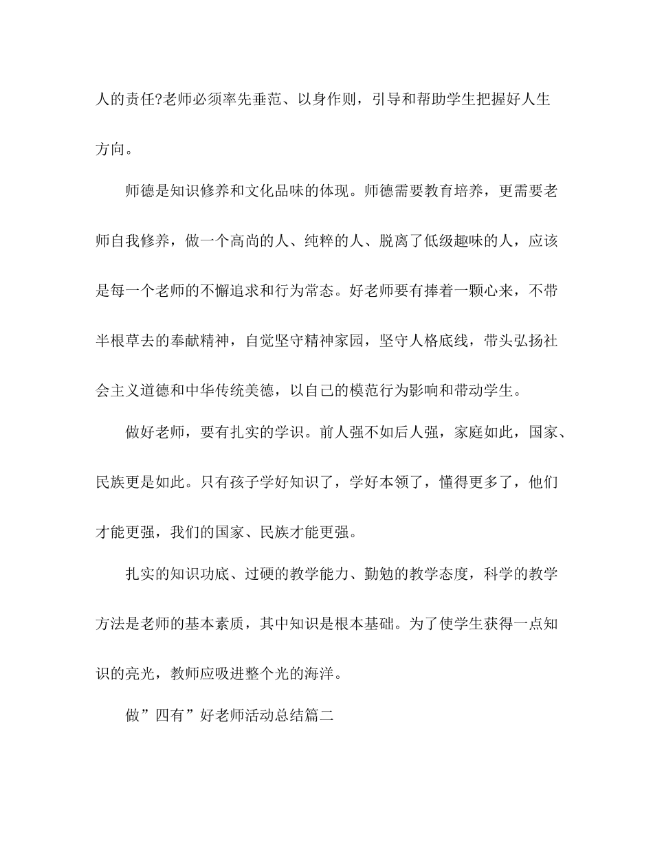 化学试题精选做quot四有quot好老师活动总结范文3篇_第2页