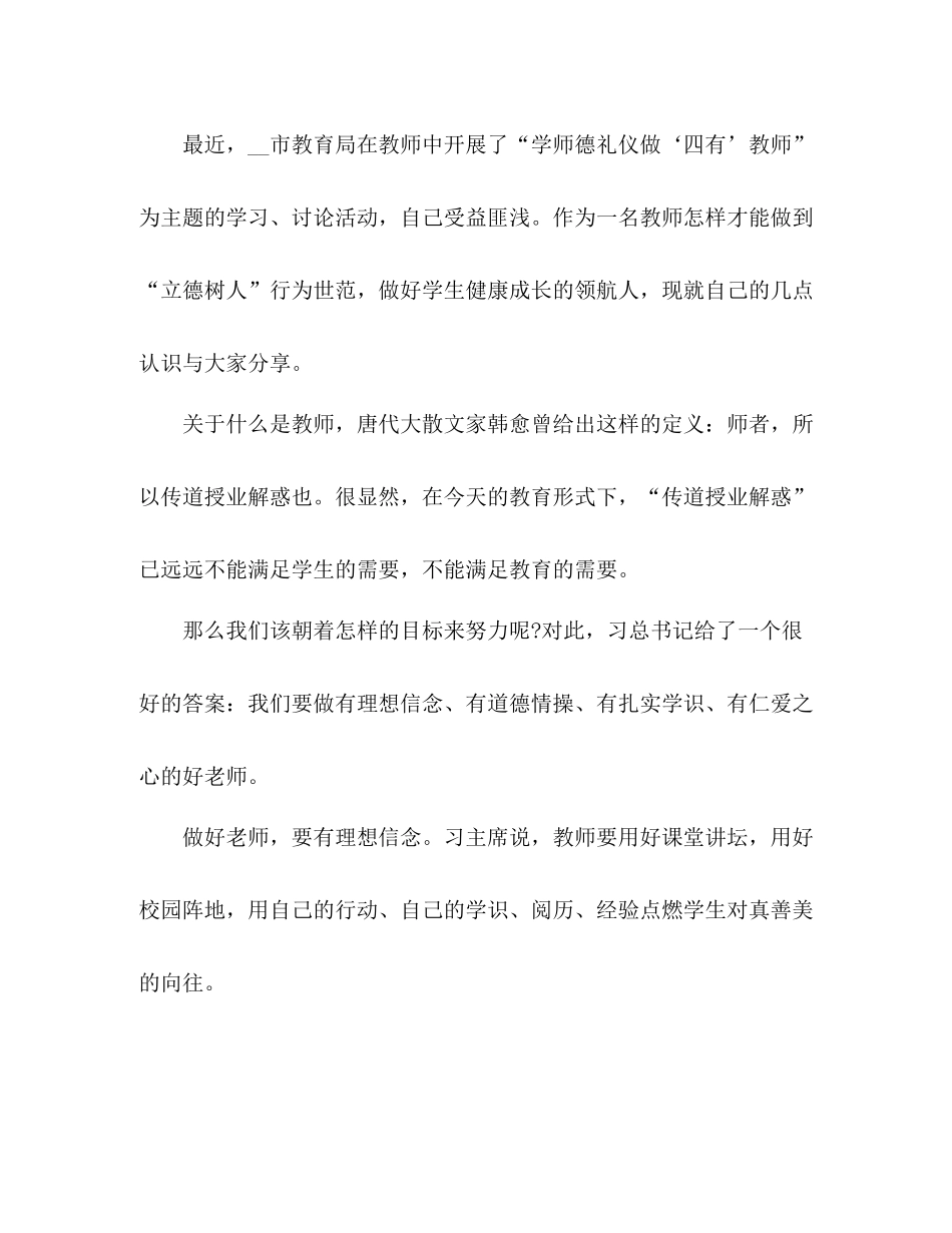 化学试题精选做quot四有quot好老师活动总结范文3篇_第3页